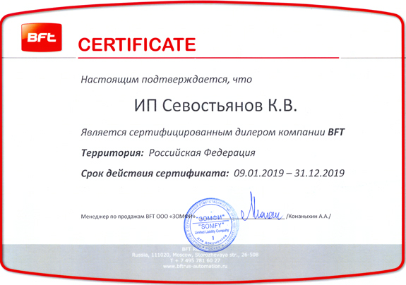 Сертификат BFT